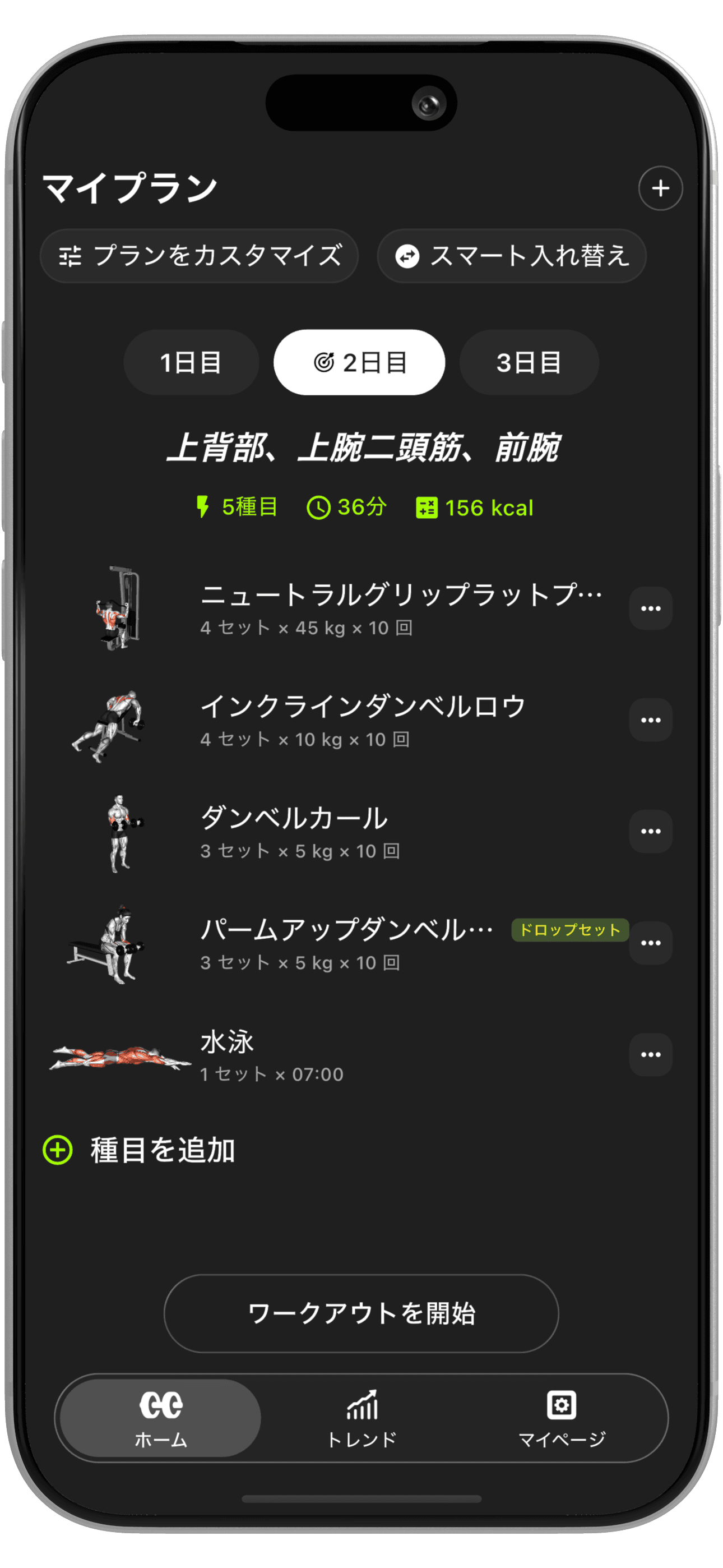 トレーニングプラン画面