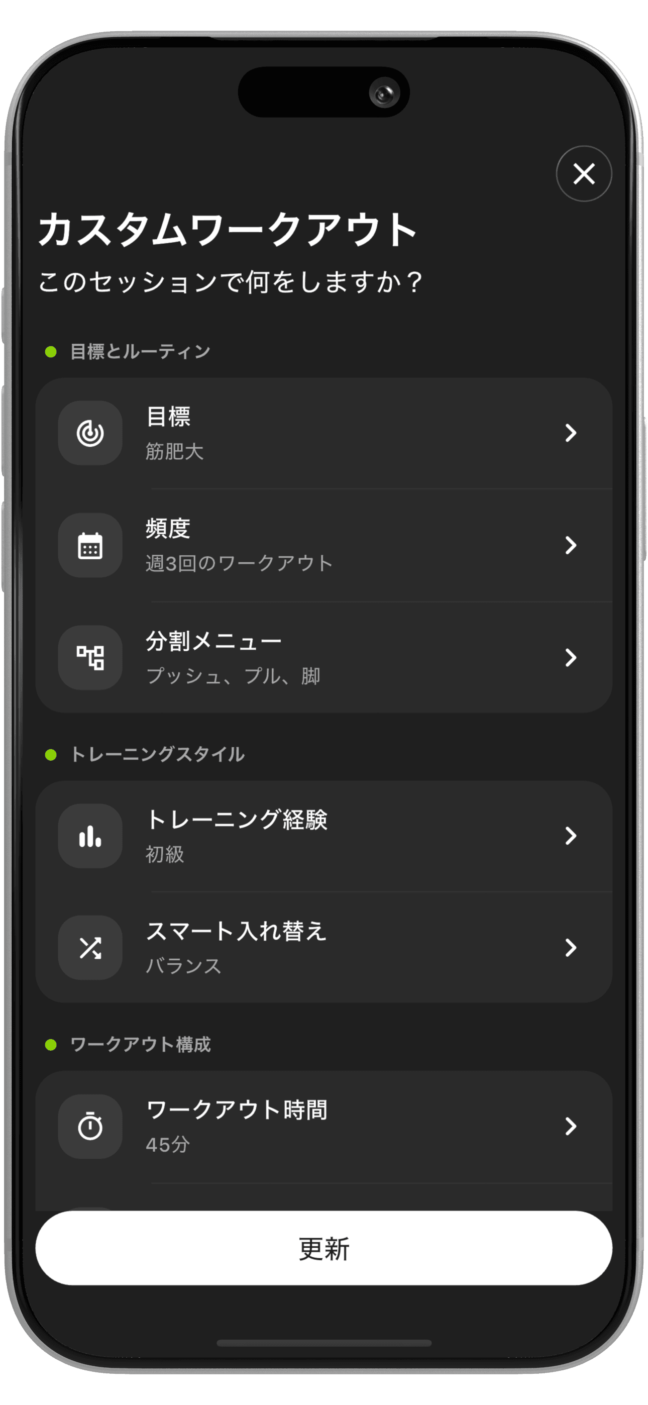 ワークアウト記録画面