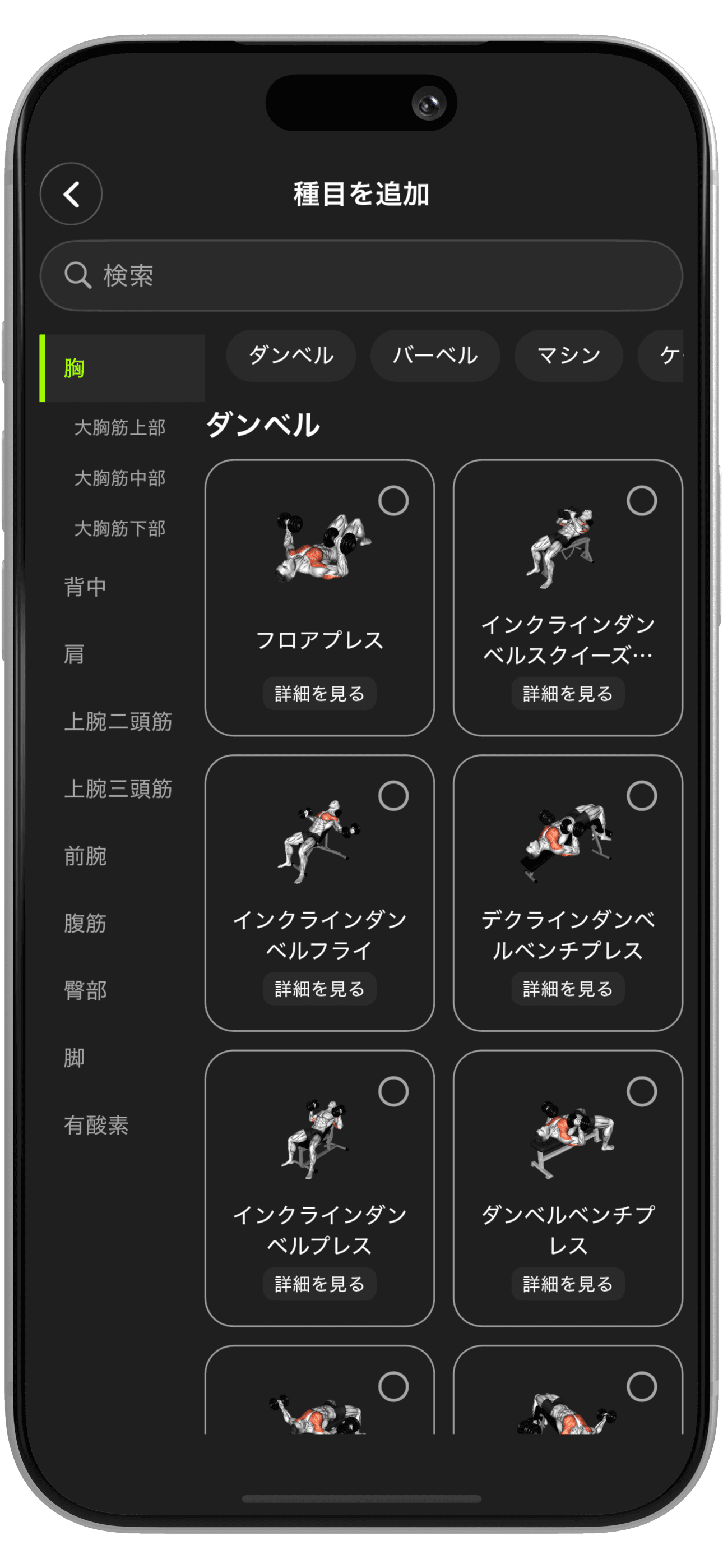 対象筋肉のカスタマイズ画面