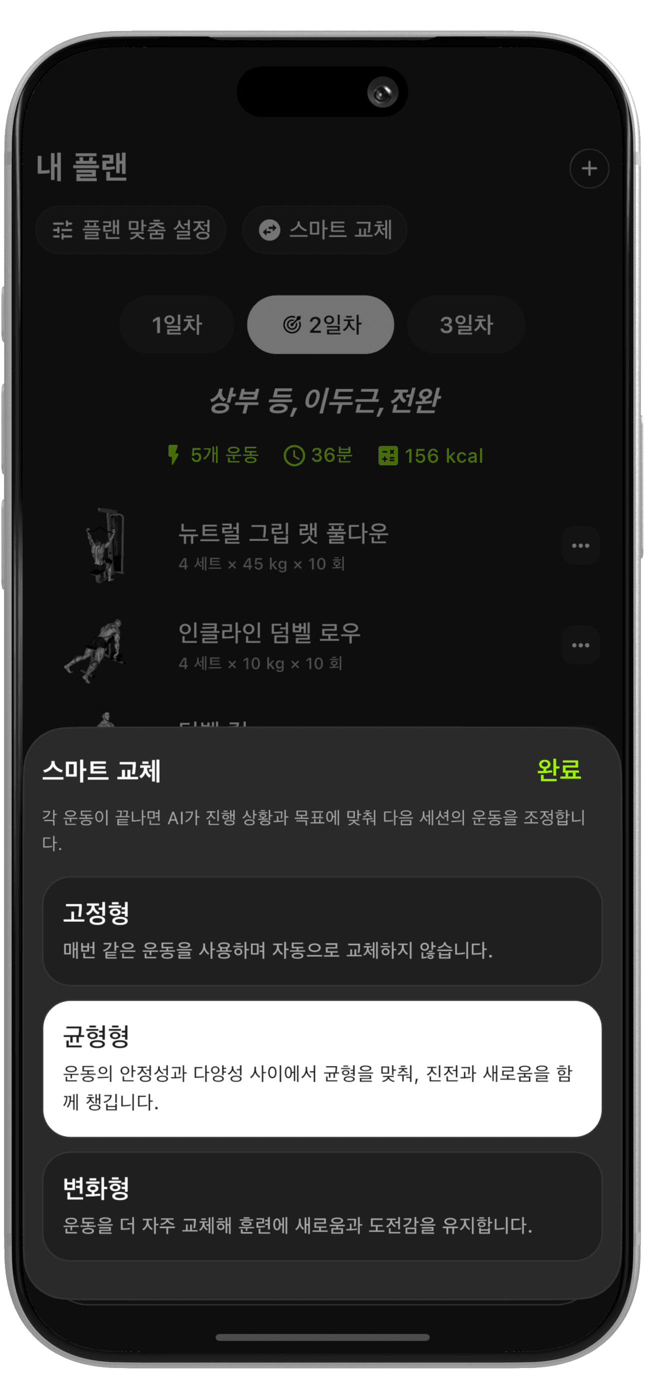 맞춤 운동 설정 화면