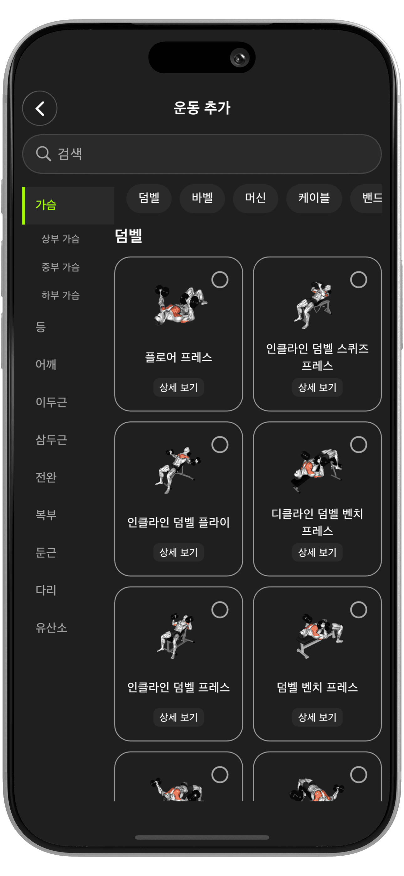 목표 근육 맞춤 설정 화면