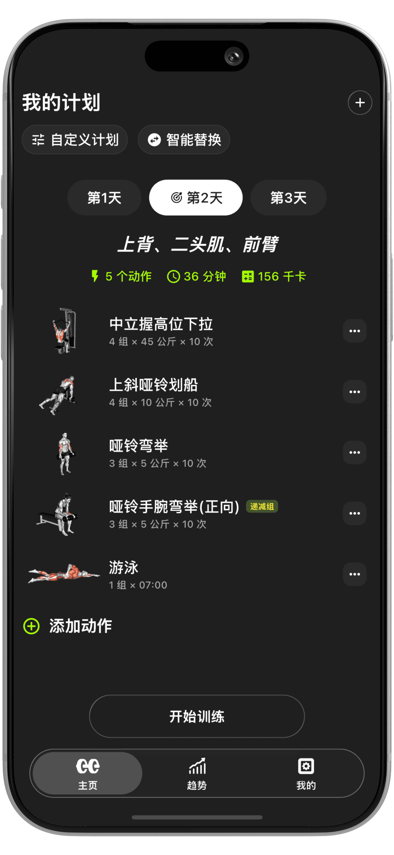 训练计划界面