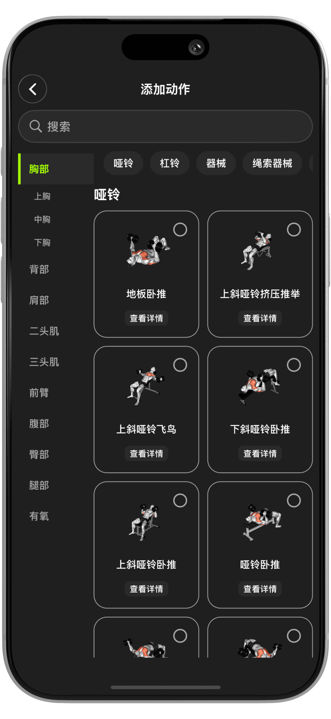 目标肌群自定义界面