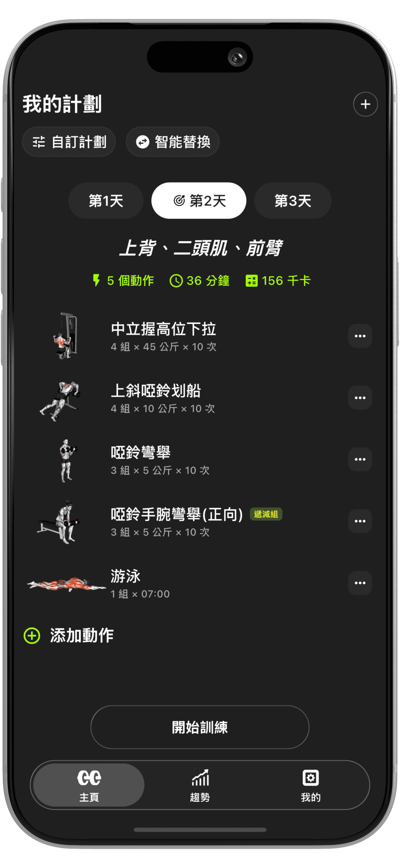 訓練計畫畫面