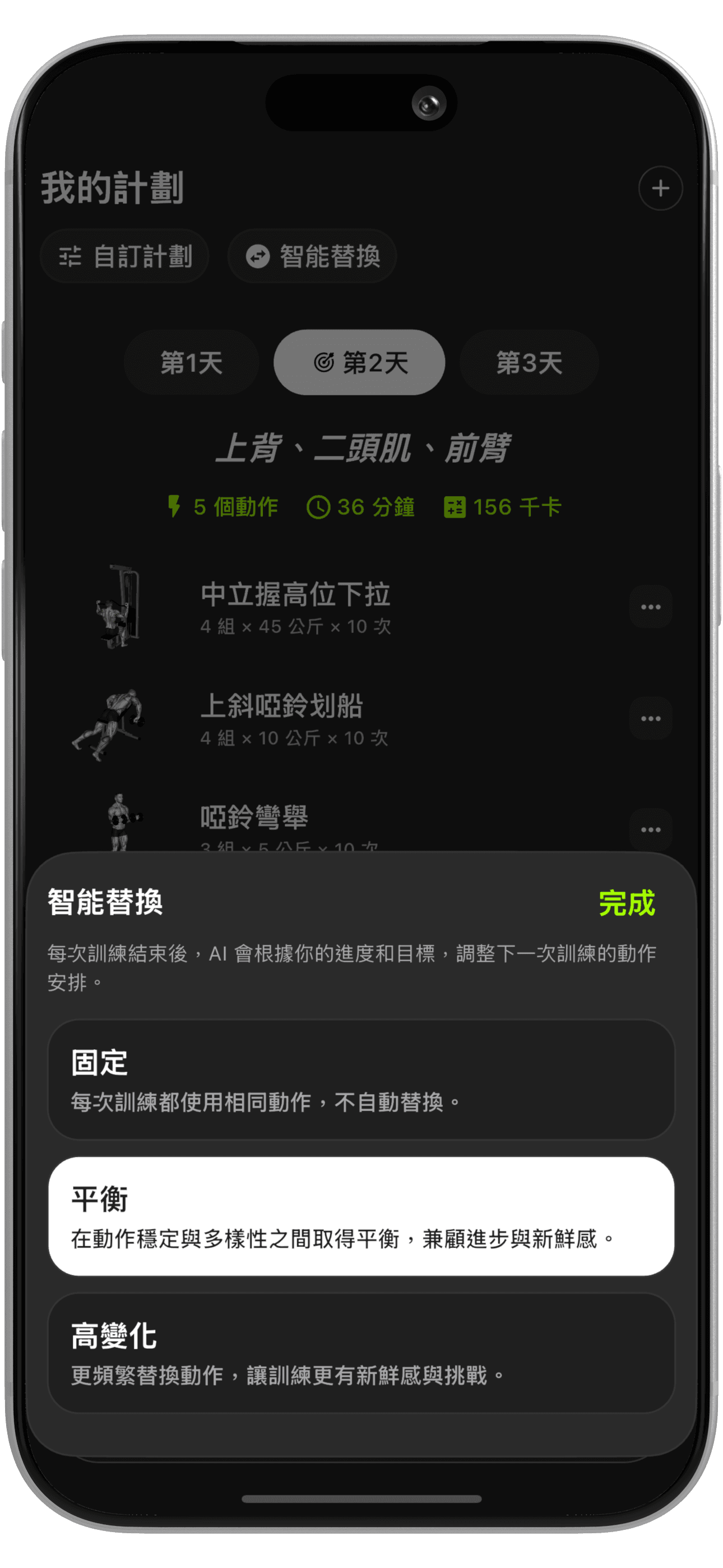 自訂訓練設定畫面